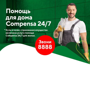 Compensa_HELP_Home_RU_mob_2x_white_720x720 (002)-ab950483e0c9d7c8b2b4455143d47827.jpg